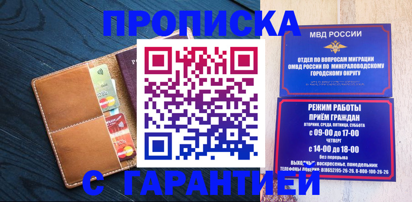 прописка 2025 в Заозёрном